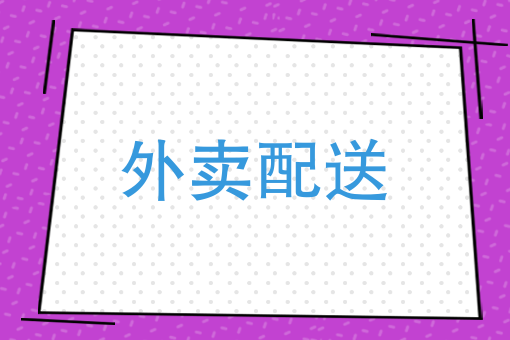 美团配送烽火台：同类的慢行者不如差异的快跑者