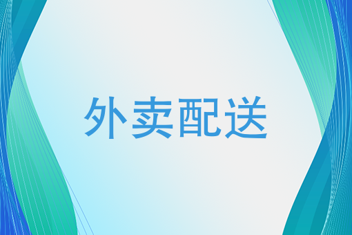 美团配送烽火台：同类的慢行者不如差异的快跑者
