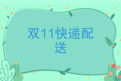 配送员也来玩众包物流了，如何走配送员变成CEO
