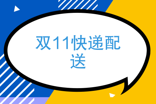 配送员也来玩众包物流了，如何走配送员变成CEO