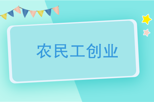 中*物流*后一公里，该我们上场了，农民工的创业机会