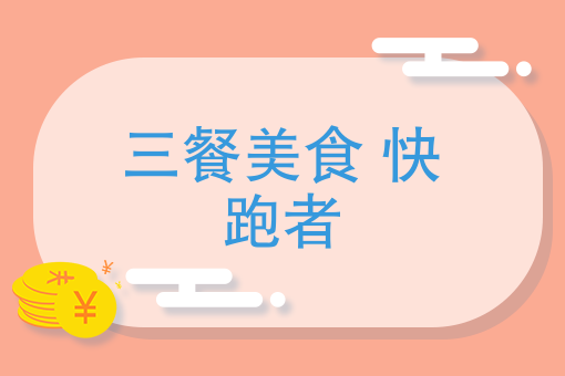 跑腿创业很火，跑腿创业过程很苦，跑腿创业路在何方？