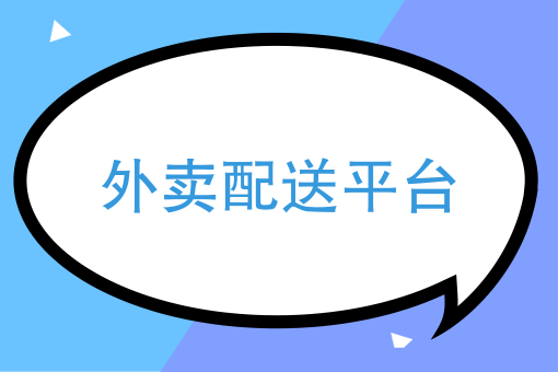 做外卖配送的他，居然敢辞职？