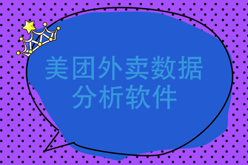 如何做好外卖运营 如何做好外卖运营