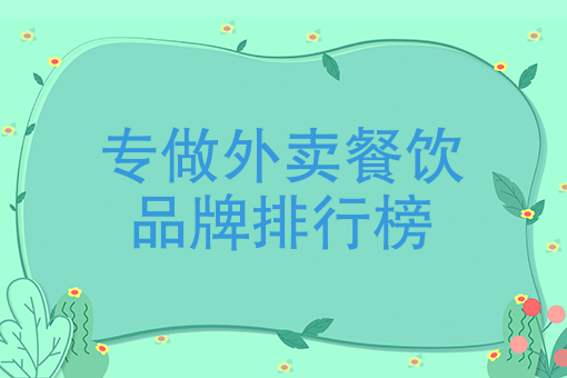 外卖送餐