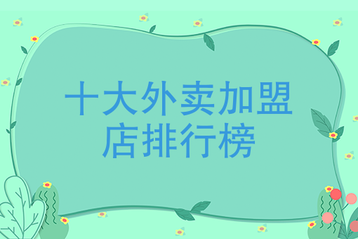 怎样加入外卖送餐员兼职 怎样加入外卖送餐员兼职