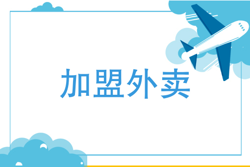 想送外卖怎么加入兼职 想送外卖怎么加入兼职