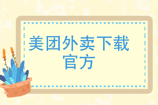 开个店只做外卖 开个店只做外卖