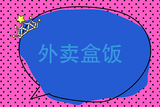 叫外卖送餐怎么联系 叫外卖送餐怎么联系