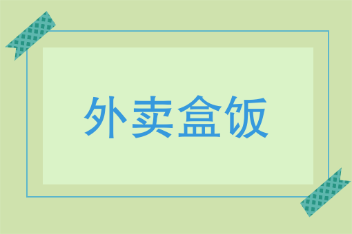 叫外卖送餐怎么联系 叫外卖送餐怎么联系