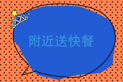10元快餐店 10元快餐店
