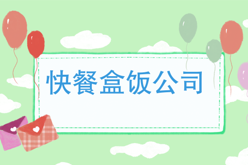 自己怎么开一个外卖平台 自己怎么开一个外卖平台