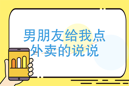 开一家专门做外卖的店 开一家专门做外卖的店