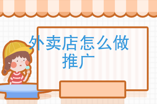 外卖新手*能送几单 外卖新手*能送几单