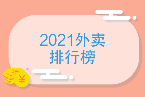 叫附近外卖送餐电话 叫附近外卖送餐电话