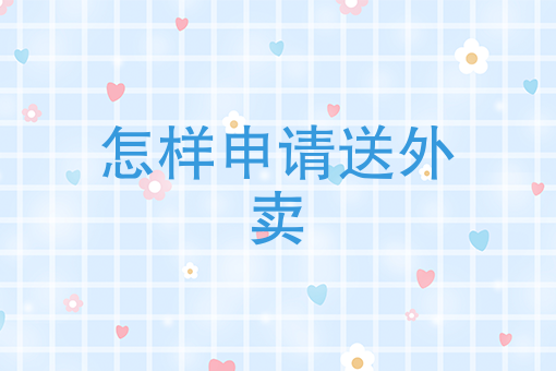 外卖*好的快餐品牌排行榜 外卖*好的快餐品牌排行榜