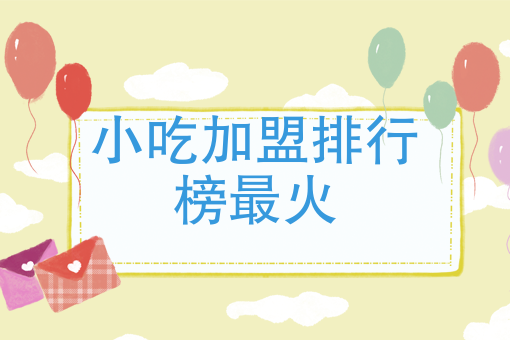 做外卖什么项目*火爆 做外卖什么项目*火爆