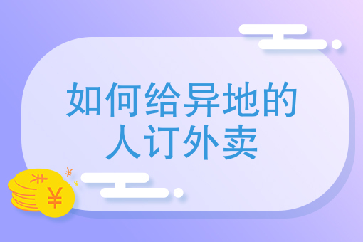美团外卖网上订餐 美团外卖网上订餐