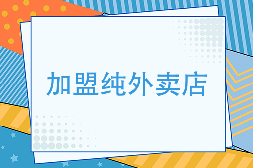 网上怎么叫外卖送餐