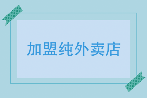 网上怎么叫外卖送餐 网上怎么叫外卖送餐