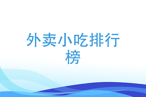 外卖*店*品牌