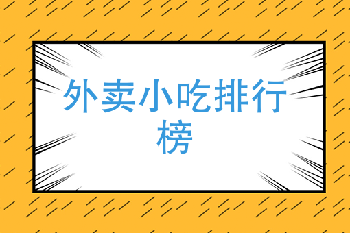 外卖*店*品牌
