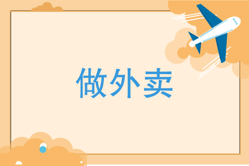 月入2万的10个小生意 月入2万的10个小生意