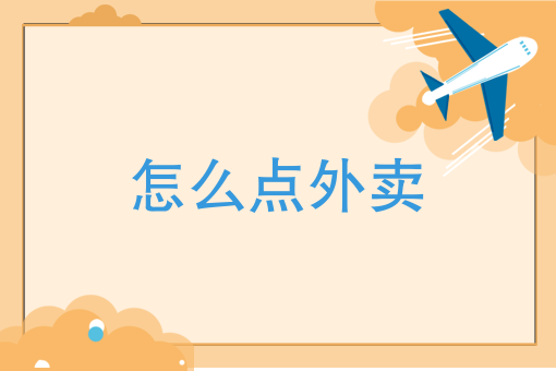 月入2万的10个小生意 月入2万的10个小生意