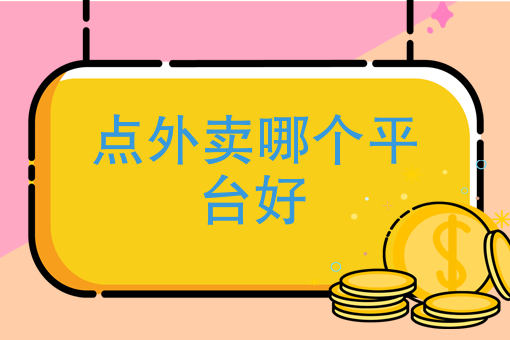 微信外卖小程序怎么做 微信外卖小程序怎么做
