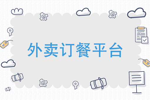 如何自建微信外卖平台 如何自建微信外卖平台