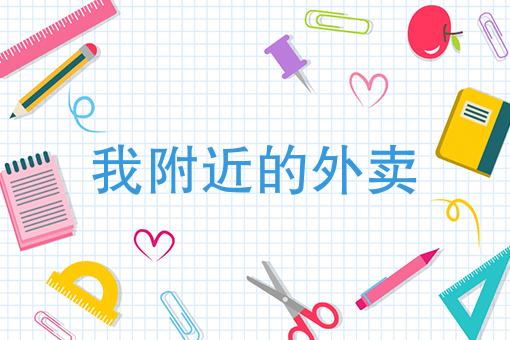 美团外卖app下载 美团外卖app下载