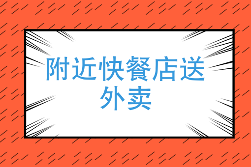 微信外卖小程序怎么弄 微信外卖小程序怎么弄
