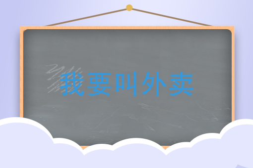 外卖数据分析软件 外卖数据分析软件