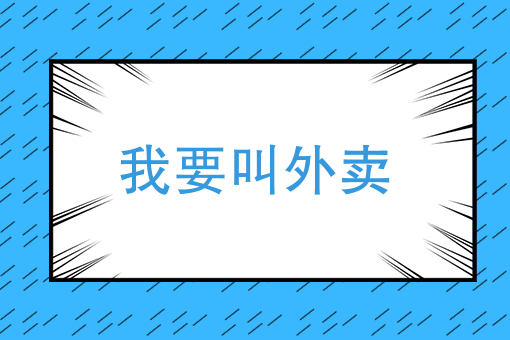 外卖数据分析软件 外卖数据分析软件