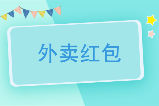 我要外卖 订餐 我要外卖 订餐