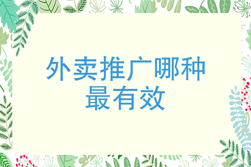 北京外卖排行榜