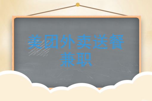 纯外卖做什么项目