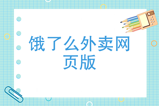 做外卖开什么店比*好 做外卖开什么店比*好