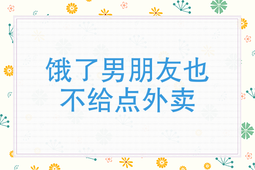 美团外卖