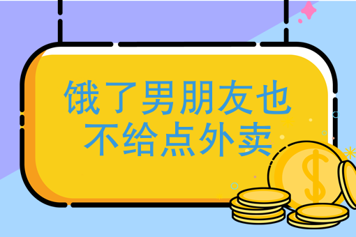 我要订外卖怎么订 我要订外卖怎么订