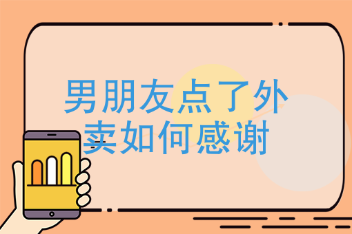 怎样加入美团外卖平台送餐员 怎样加入美团外卖平台送餐员