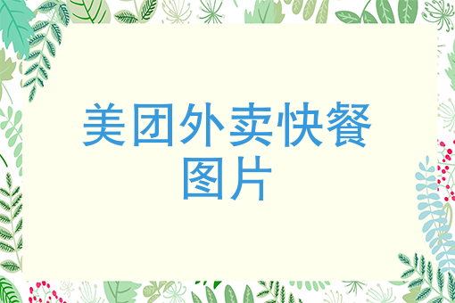 10元盒饭的订餐电话 10元盒饭的订餐电话