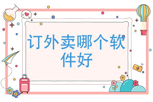 外卖美团 订餐 外卖美团 订餐