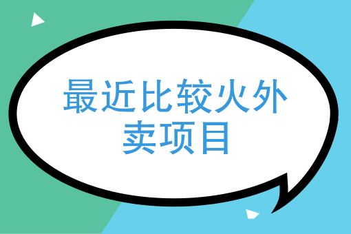 附近送餐外卖饭店 附近送餐外卖饭店