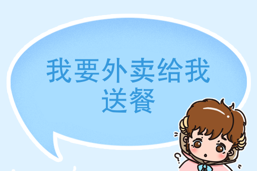 家庭式外卖怎么起步 家庭式外卖怎么起步