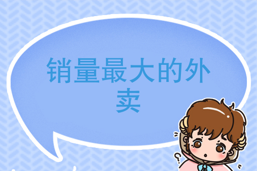 专门做外卖的店怎么样 专门做外卖的店怎么样