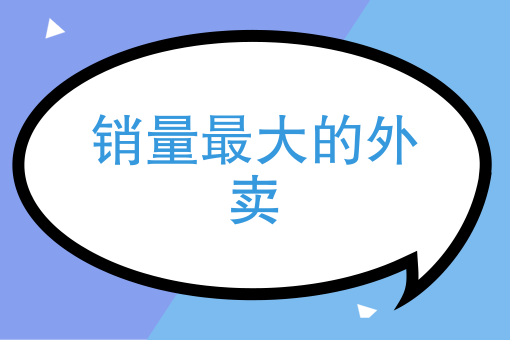 附近的外卖店 附近的外卖店