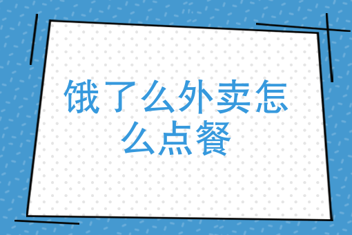 外卖软件 外卖软件