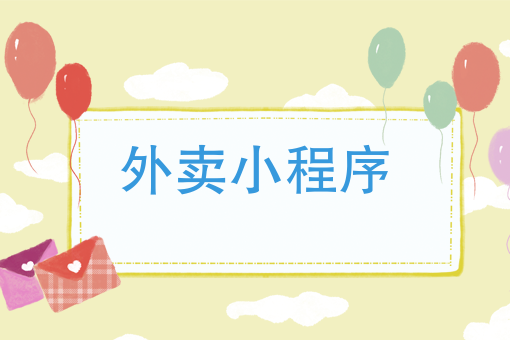 外卖怎么运营才有单 外卖怎么运营才有单