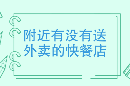 十大外卖平台